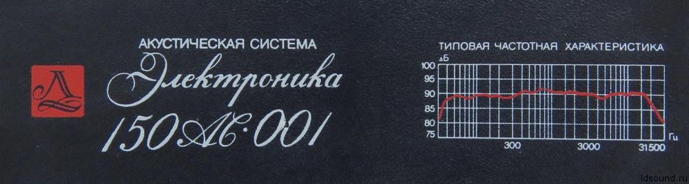 150ac001-ldsound.ru-1.jpg