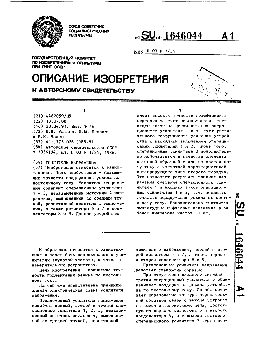 1646044-usilitel-napryazheniya-1.png