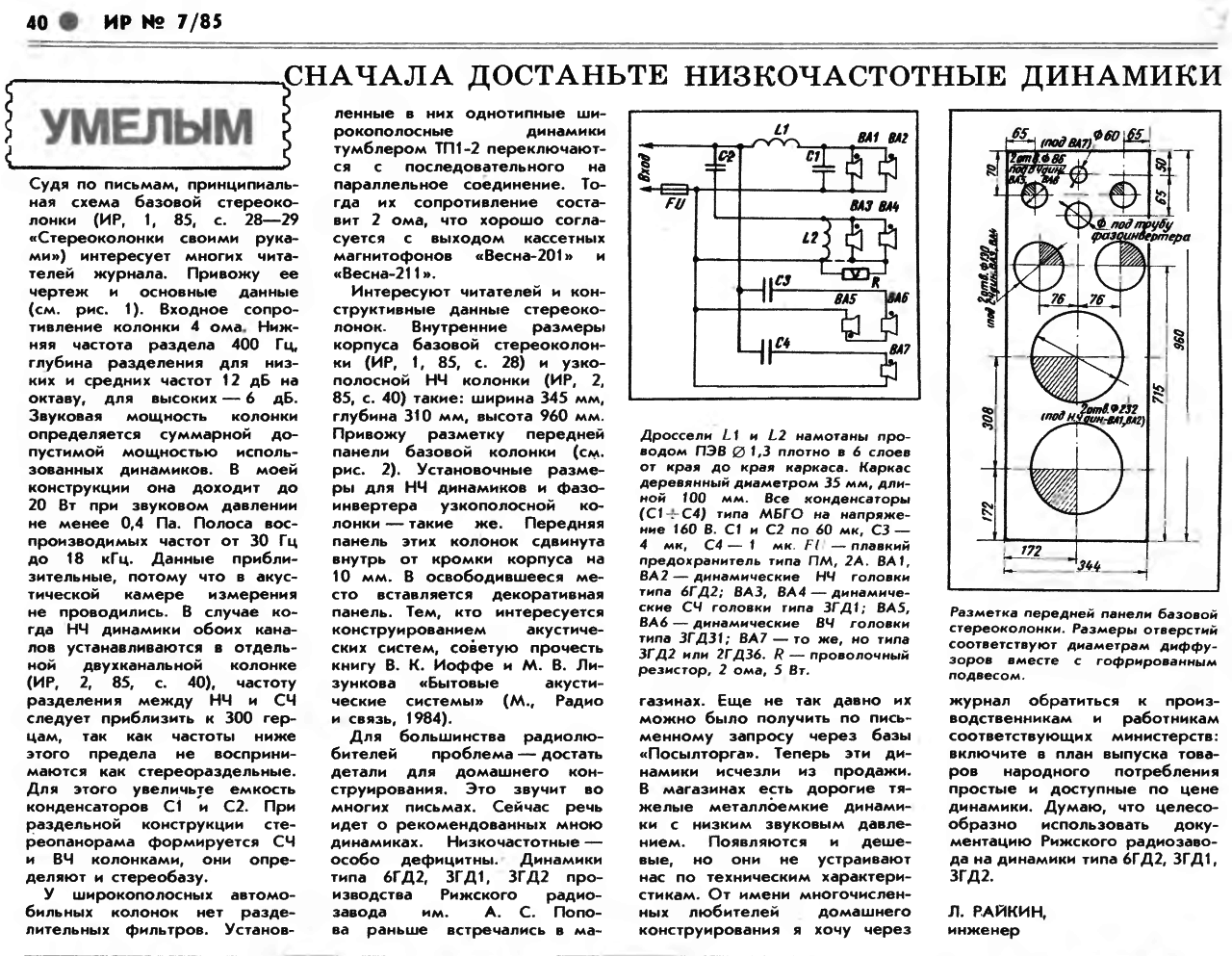 Колонки на динамиках 6гд-2. Трехполосная акустика на 6гд-2. Фильтры для динамиков 6гд2. Динамик 6 ГД 6.