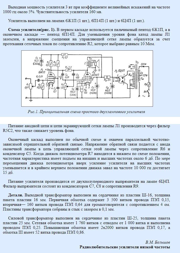6Ж1П 6П14П описание.png