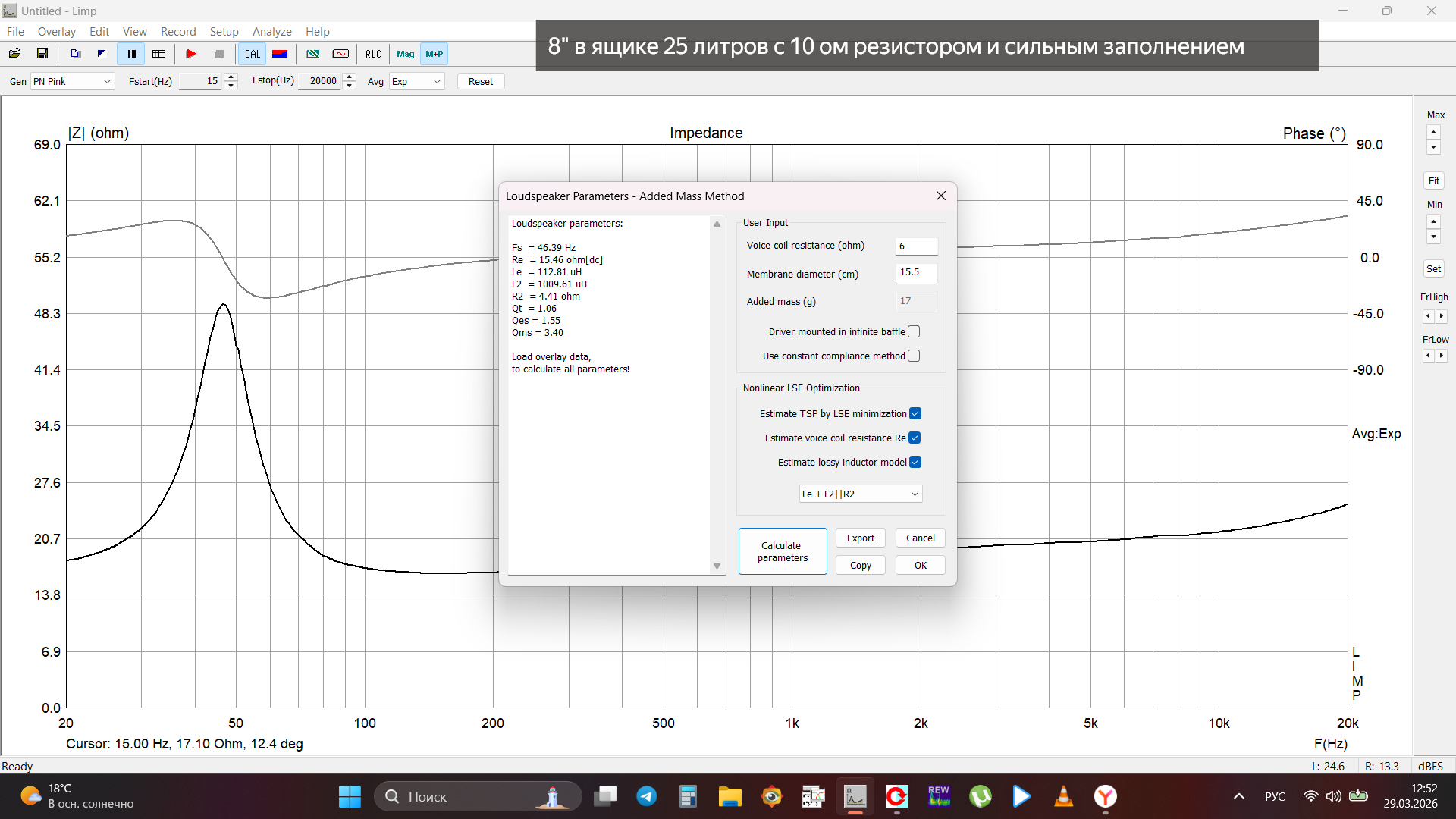 8 в ящике 25 литров с 10 ом резистором и сильным заполнением.png