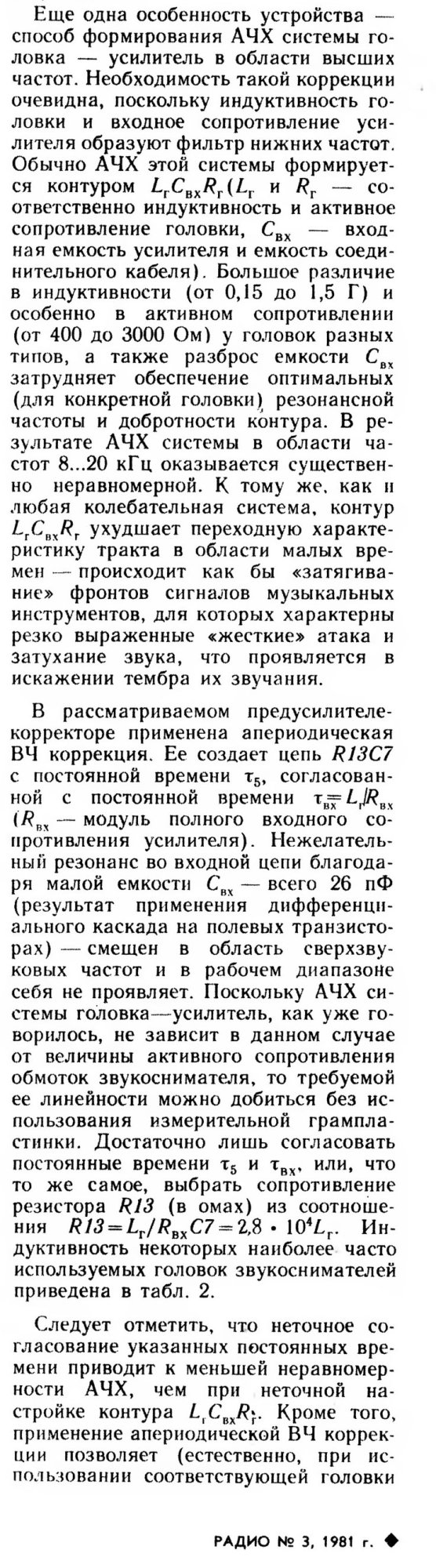 Апериодическая ВЧ коррекция Сухова - Radio.1981-03.038.jpg