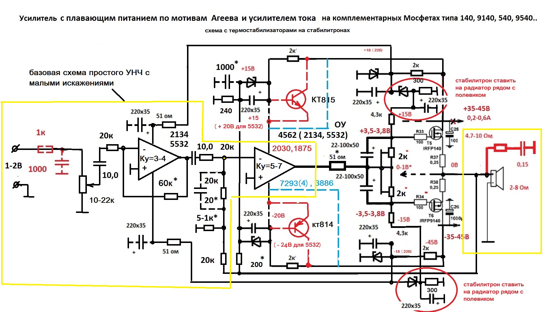 базовая схема простого УНЧ с малыми искажениями.jpg