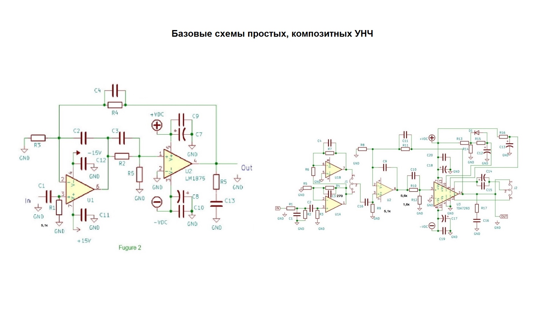 Базовые схемы простых, композитных УНЧ.jpg