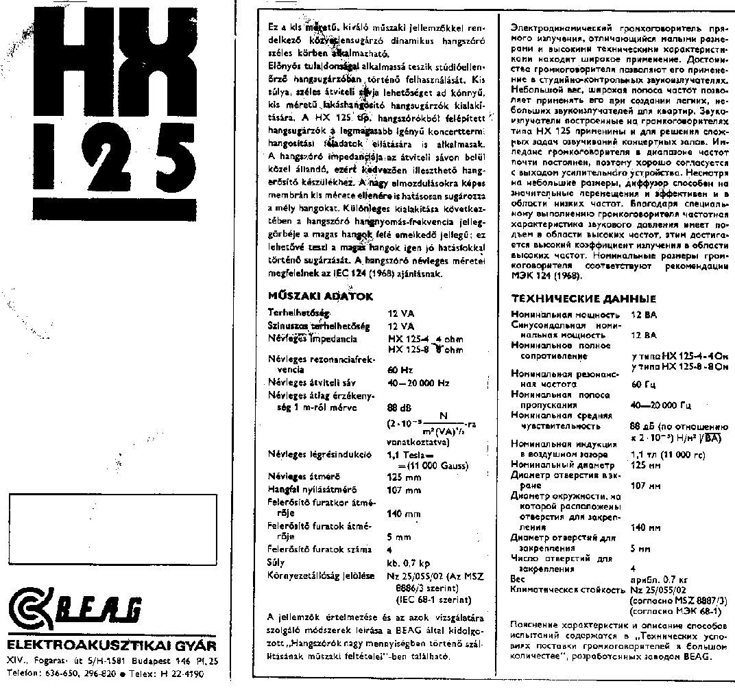 BEAG НХ125.png