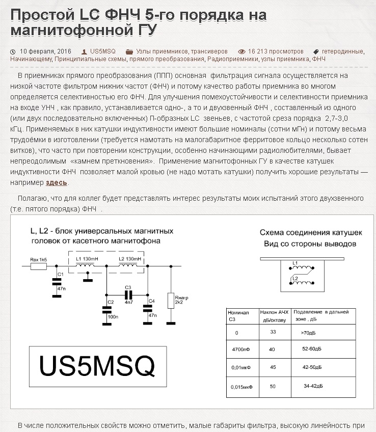 ФНЧ 5-го порядка для радиоприёмника.jpg