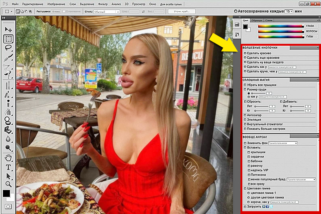фотошоп для блондинок.png