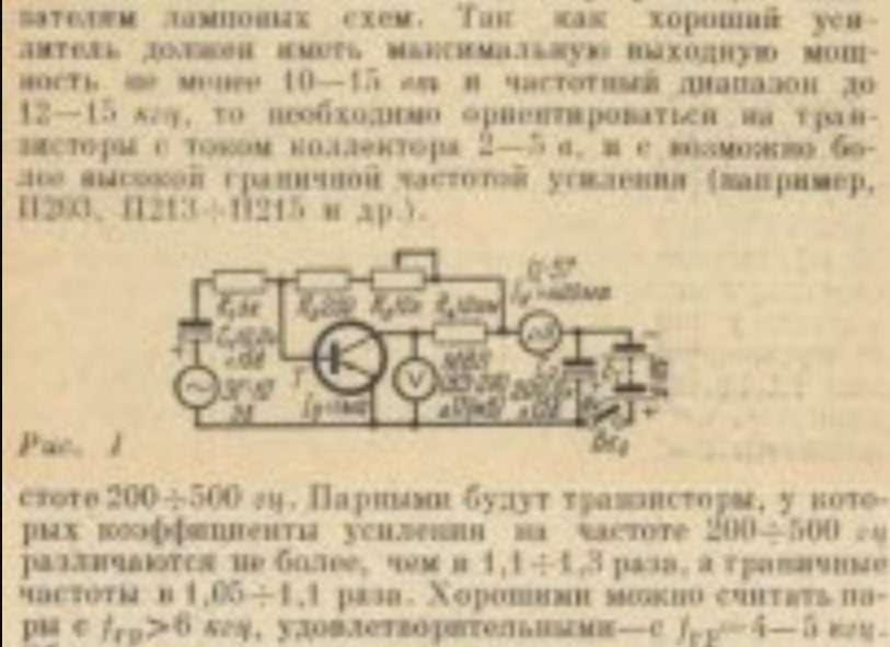 Германиевый транзистор 6 кГц фгр.jpg