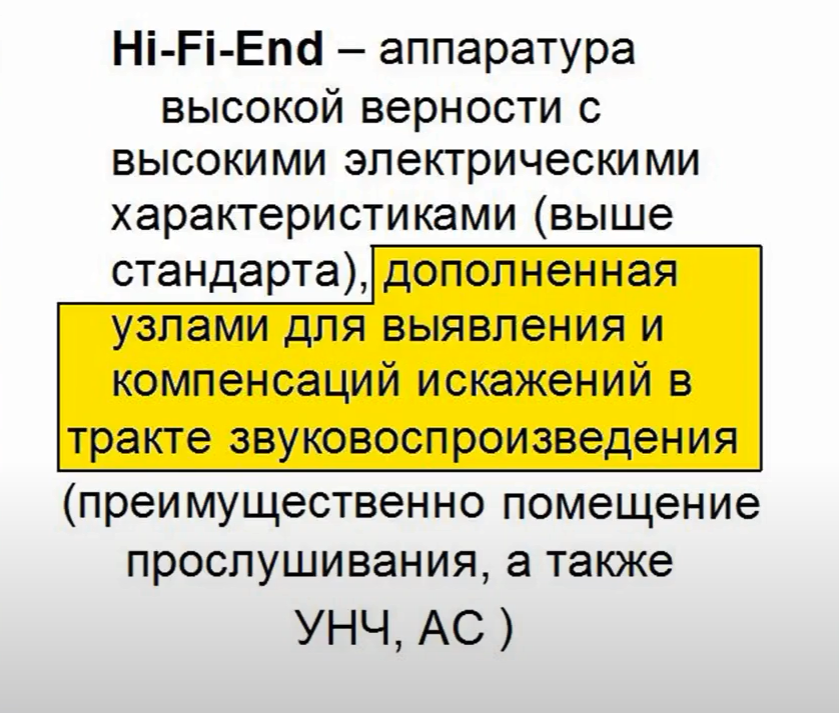 High-End определение 1.png