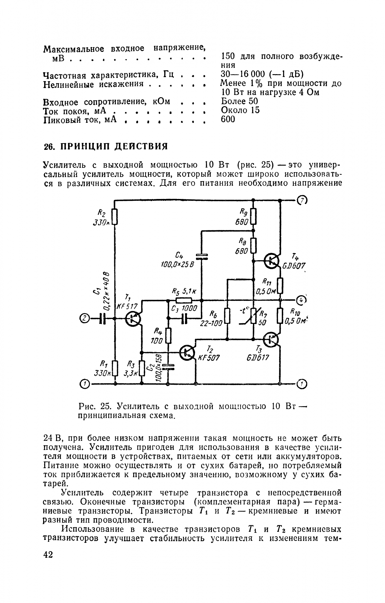 И. Свобода Модульные усилители mrb0908 1976г_043.png