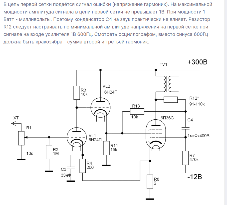 Ламповый усилитель Pokemon схема. 6п44с усилитель. Схема однотактного лампового усилителя на 6п3с и 6н9с. Стабилизатор напряжения экранной сетки гу50.