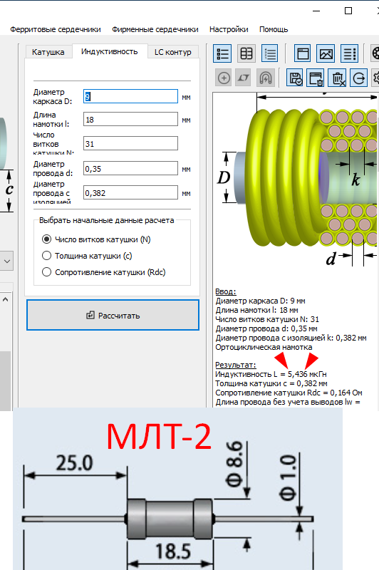 Катушка 5.5 мкГн.png