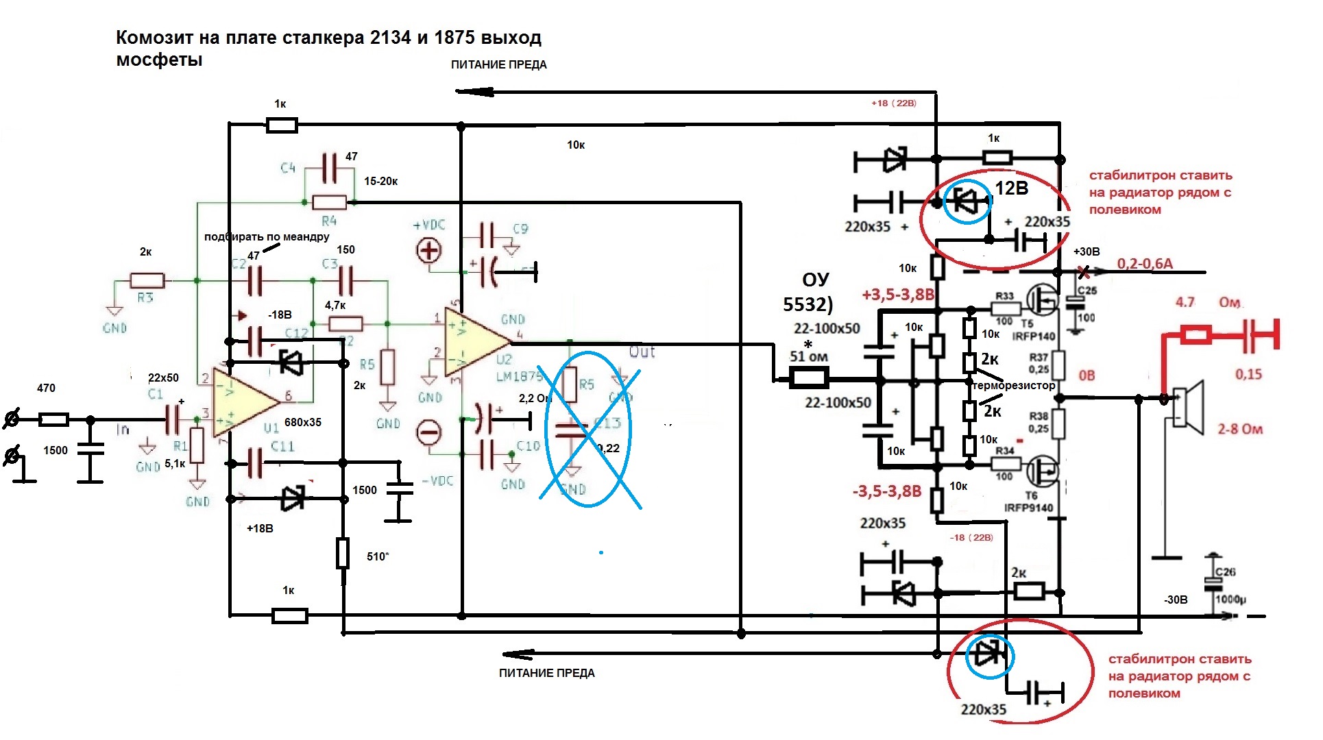 Комозит на плате сталкера 2134 и 1875 выход мосфеты 2 сновой термостабилизацией.jpg