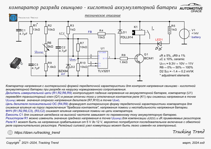 Компаратор разряда авто. аккум. батареи_001.png