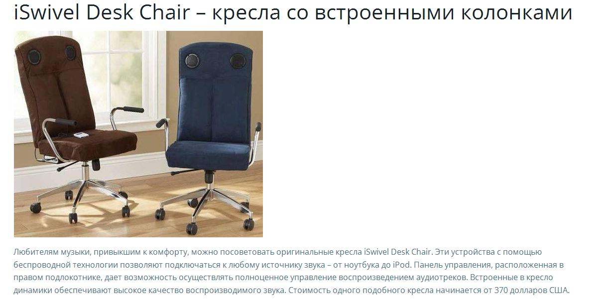 кресла для прослушивания звуков.jpg