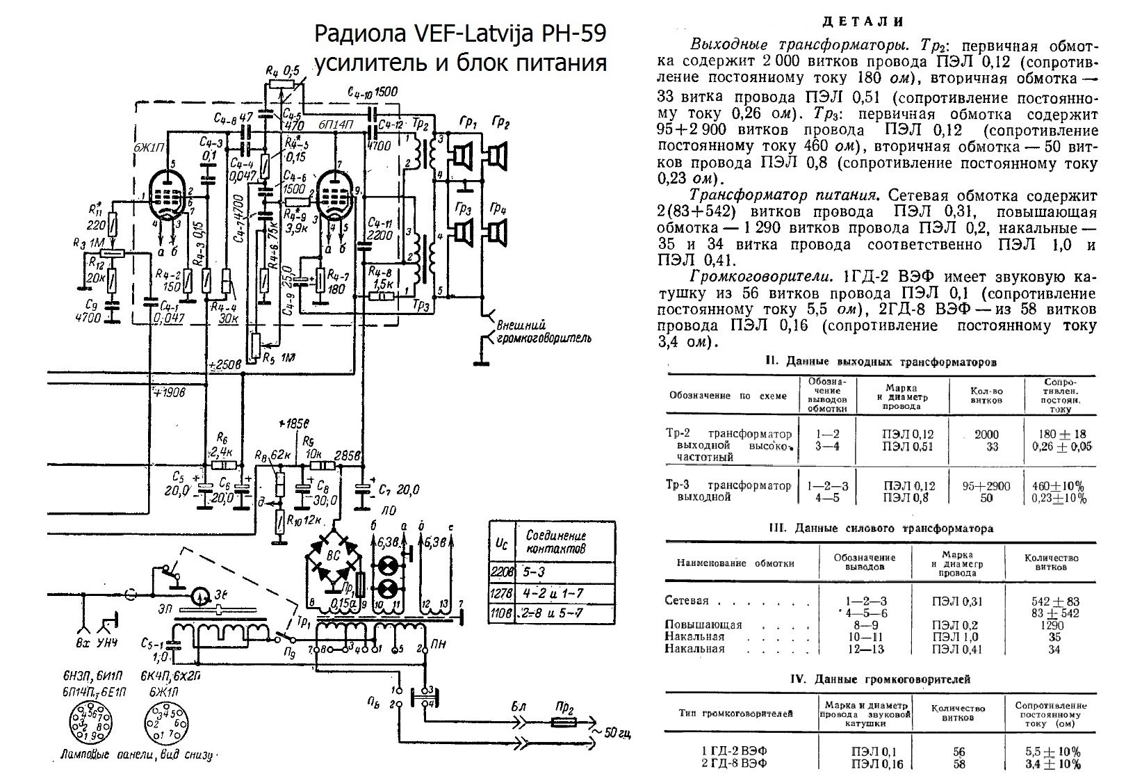 latvija-PH59_power_amp.jpg