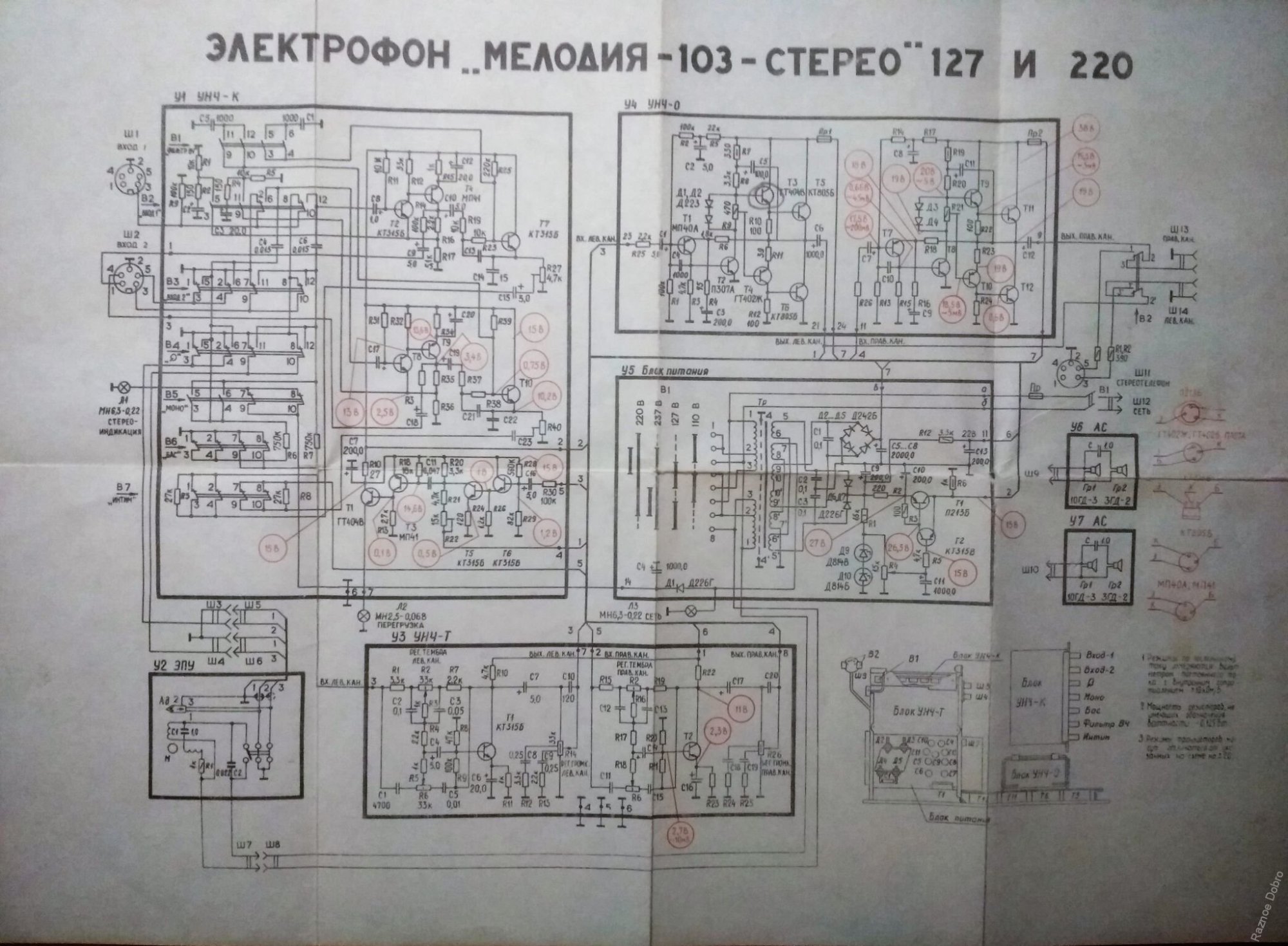 мелодия-103-стерео-схема.jpg