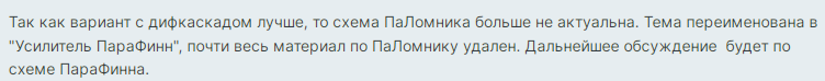 Паломник вс Парафин.png