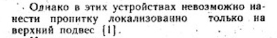 Пропитка.jpg