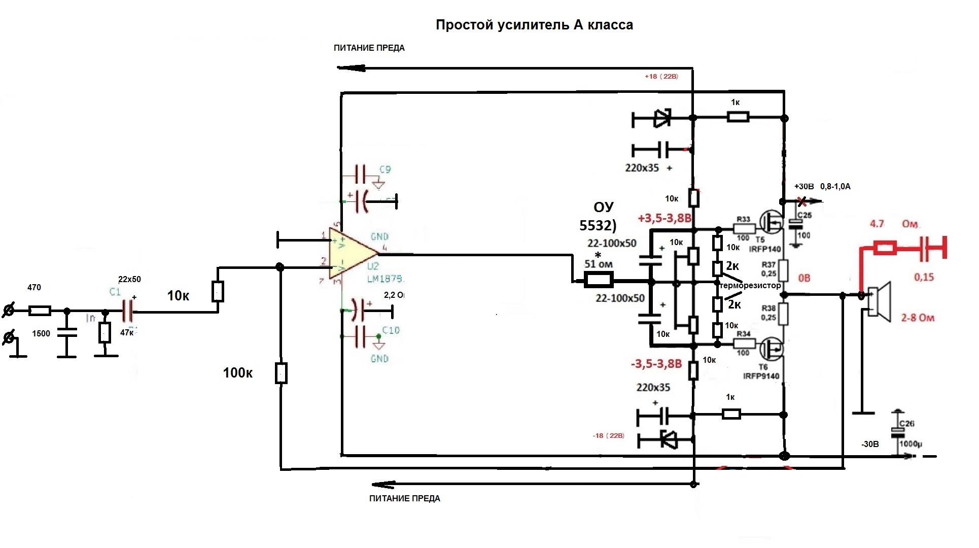 Простой усилитель А класса.jpg