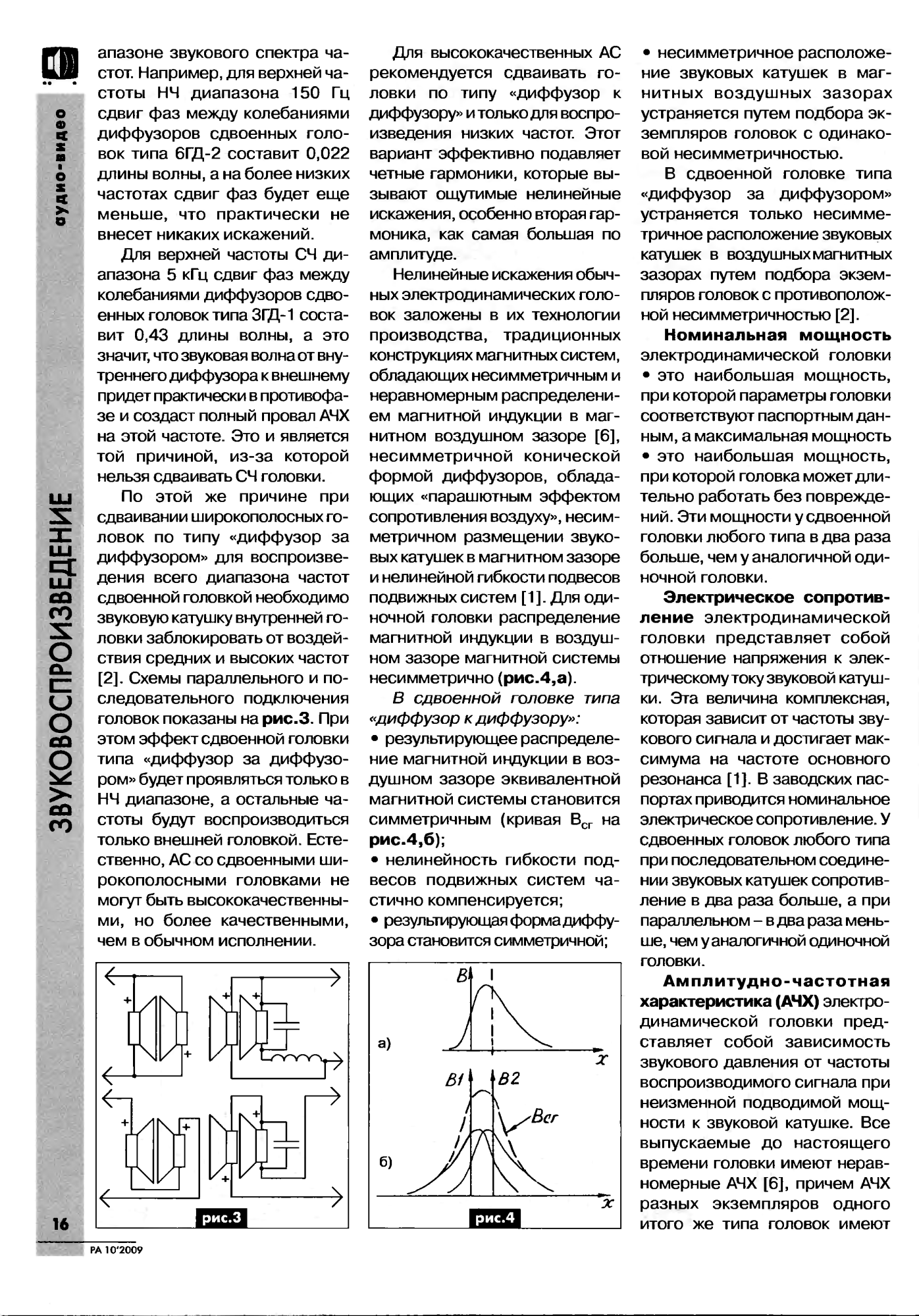Радиоаматор 2009-10_016.png