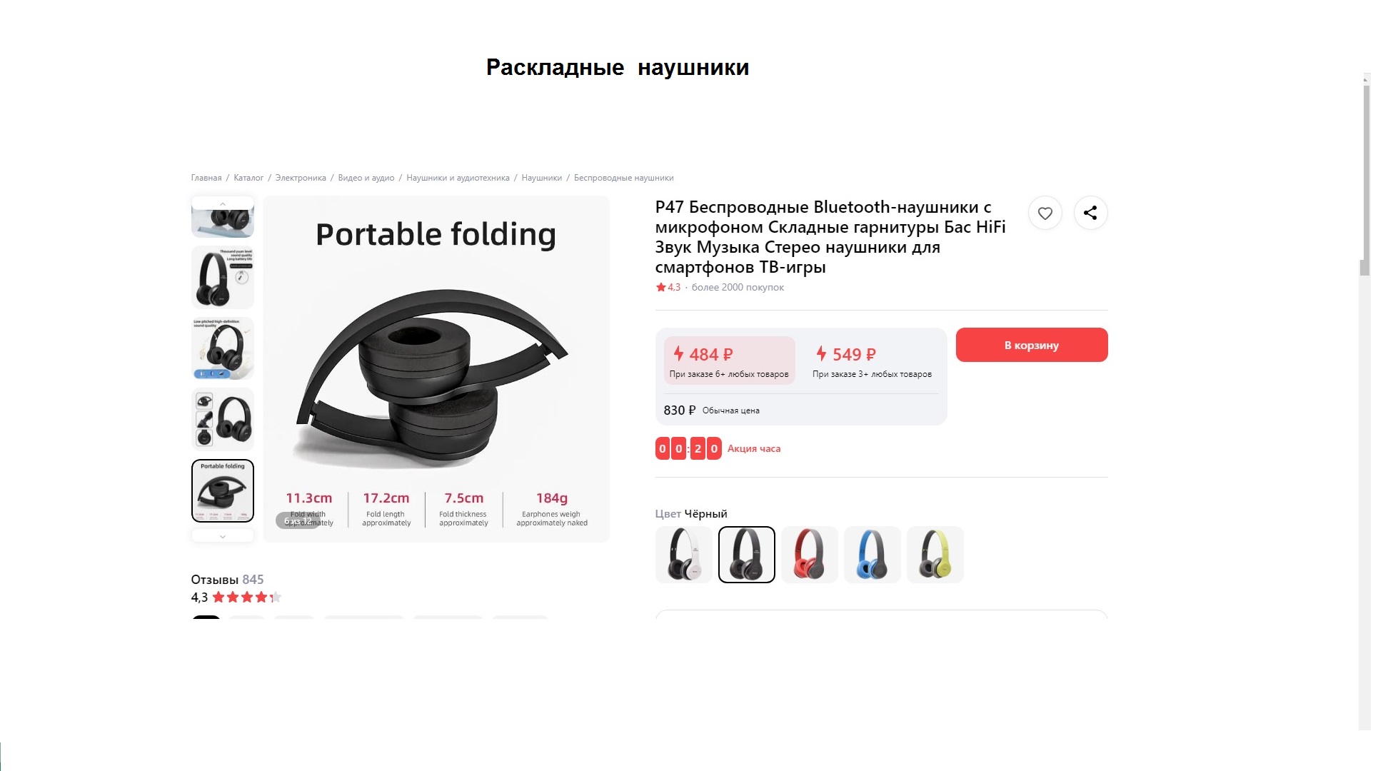 раскл. наушники.jpg