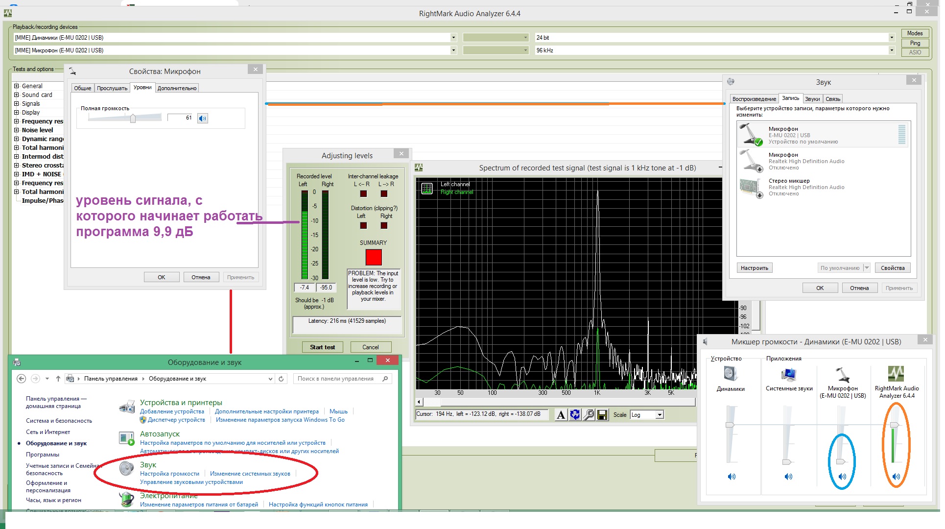 RMAA подготовка к измерениям.jpg