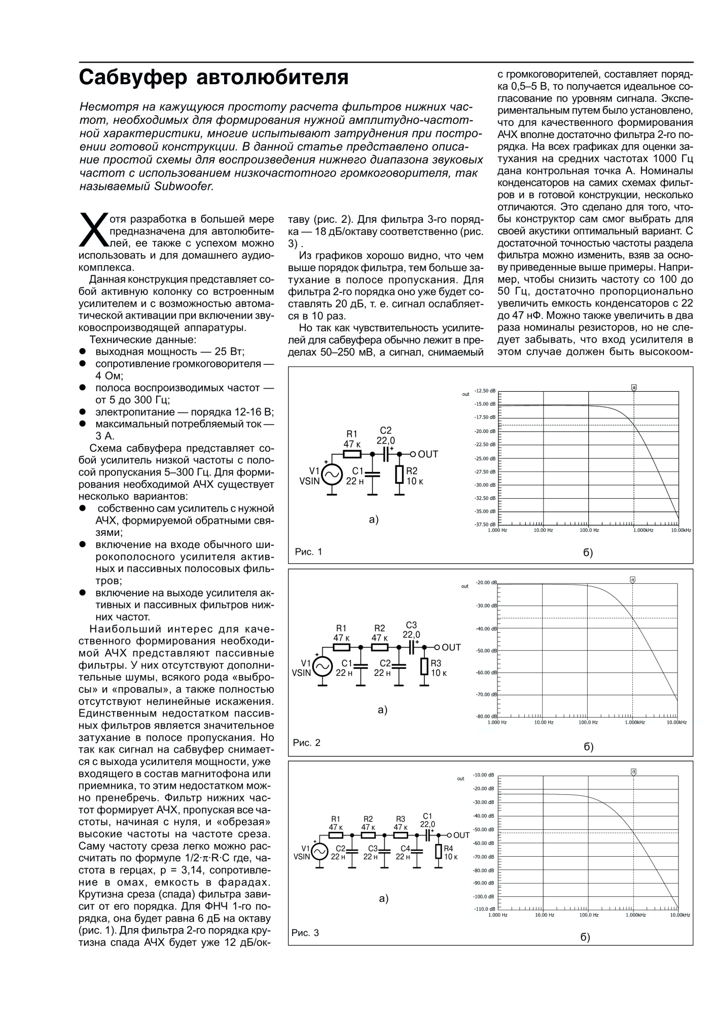 Сабвуфер автолюбителя_001.png