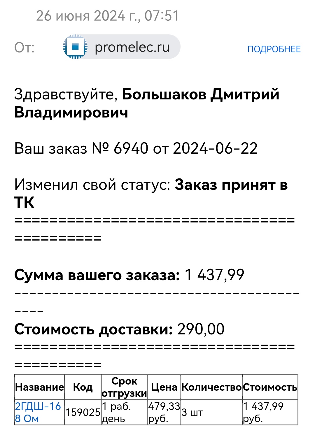 Screenshot_20240626_084106_ru.mail.mailapp_edit_229033273614530.jpg