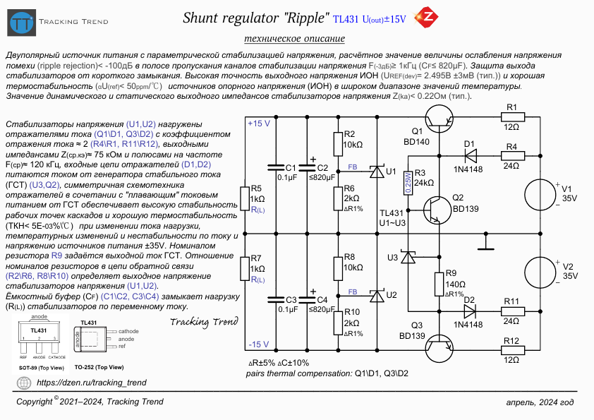 Shunt regulator Riple ТО 956856CA_001.png