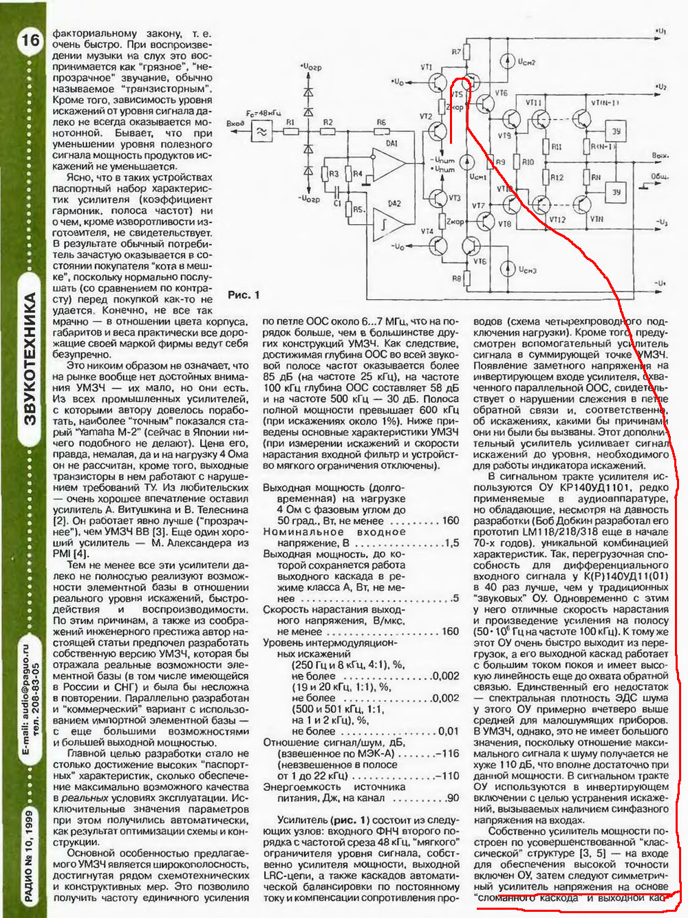сломанный каскод по Агею f.1999-10.015.jpg