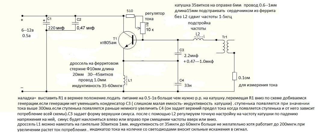 Генератор для Катушек Мишина