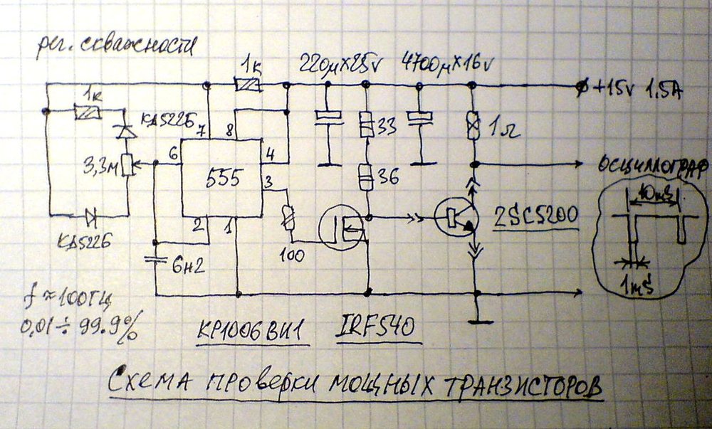 Схема проверки мощных транзисторов.jpg