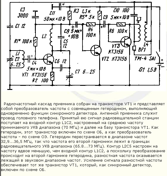 укв приёмник с головным телефоном.jpg