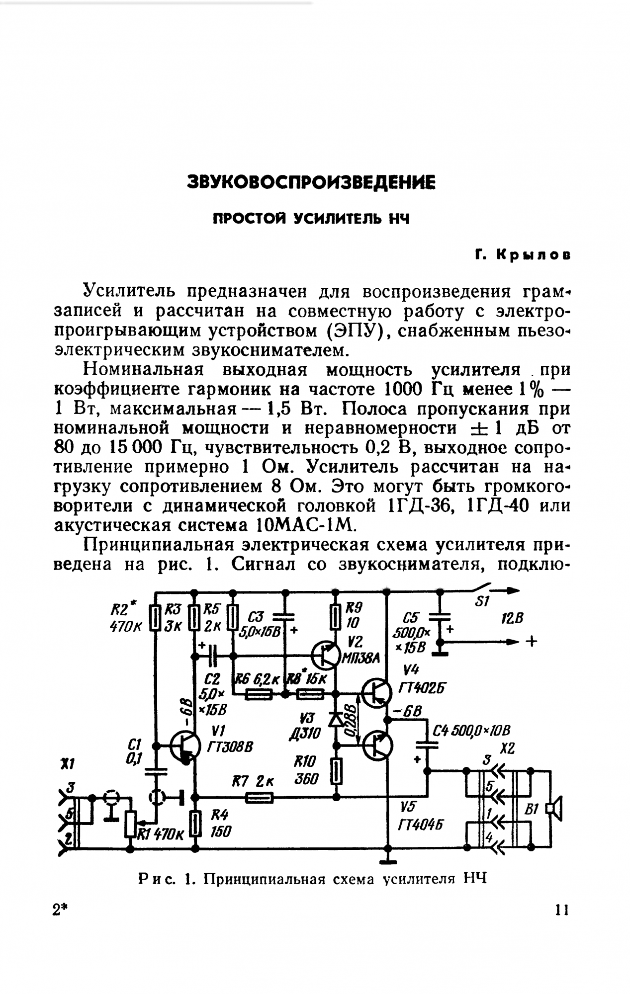 v_pomohja_radioljubitelju_nomer65_012.png