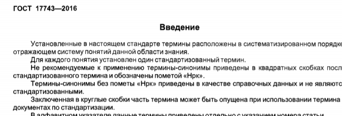 Введение в терминологию госта .png