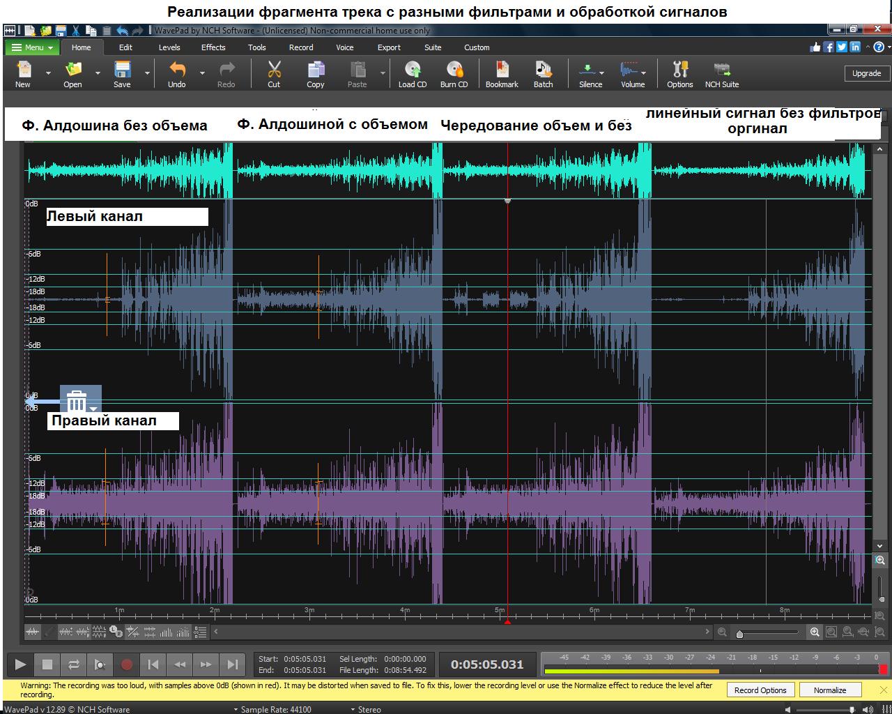 Записи трека с разными фильтрами и функциями.jpg