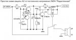 Схема_защиты_АС 12вольт.jpg