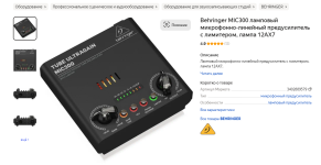 behringer300.png