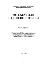 500 схем для радиолюбителей.png