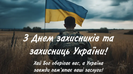 з_днем_захисників_.png
