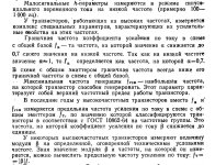 Частота транзисторов.jpg
