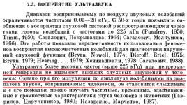 Альтман_Слуховая система_1990.png