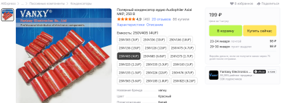 Screenshot 2025-01-04 at 16-03-44 Полярный конденсатор аудио Audiophiler Axial MKP 250 В на Al...png