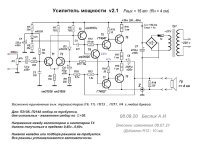 УНЧ Беслик 2.1 п215 !.JPG