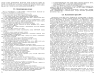 [Deryabin_Viktor_Iosifovich,_Ponimansky_Vlady_Grig(BookSee.org)_041.png