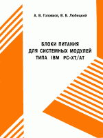 bloki_pitaniya_dlya_sistemnih_moduley_tipa_ibm_pc-xtat-min.gif bloki_pitaniya_dlya_sistemnih_moduley_tipa_ibm_pc-xtat-min.gif
