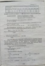 Тори_розрахунок_с_171.jpg