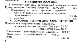 Паспорт 150АС.PNG