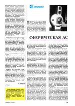 сферическая АС (1).jpg